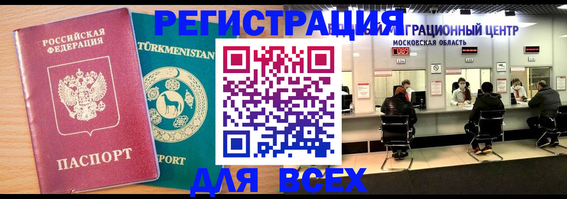 прописка 2025 в Смоленске