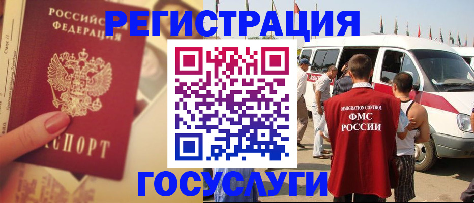 прописка в Смоленске