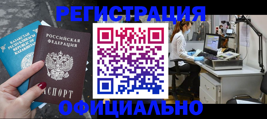 купить прописку в Смоленске