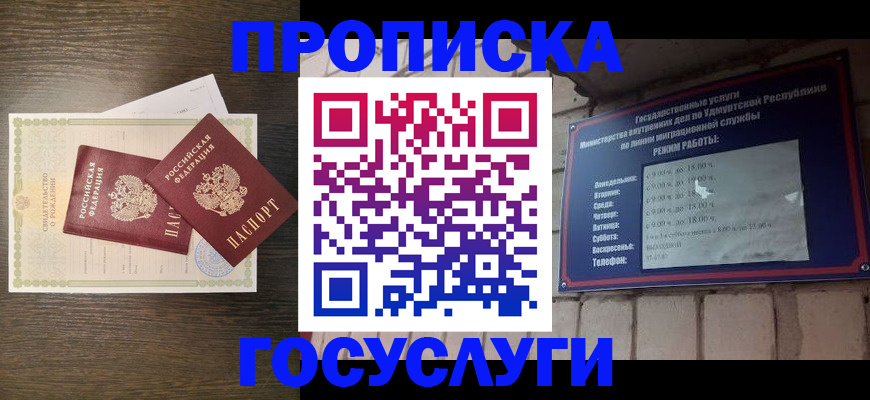 прописка штамп в Смоленске