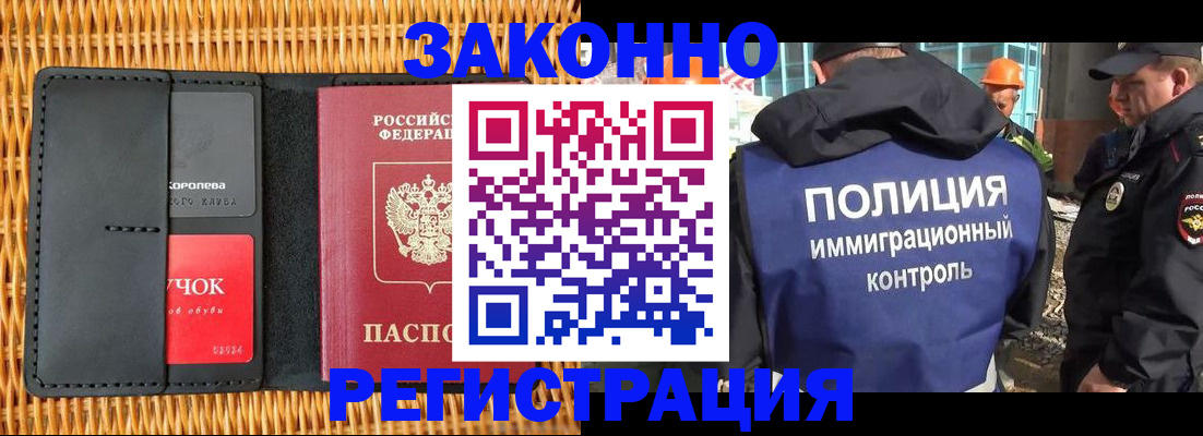 прописка штамп в Смоленске