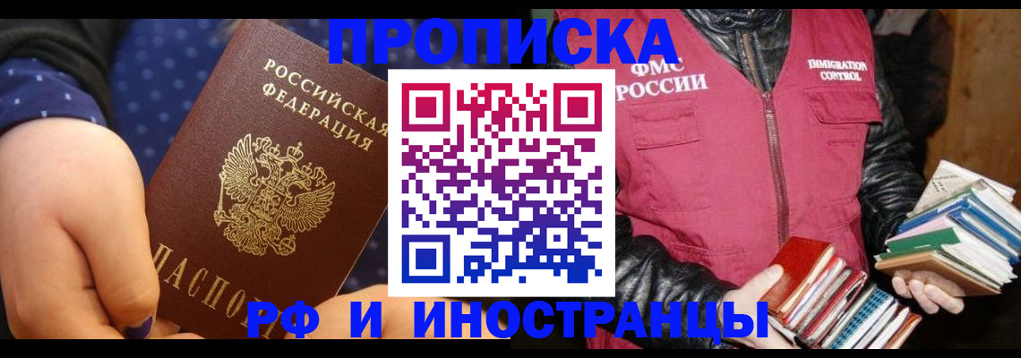 временная регистрация в Смоленске